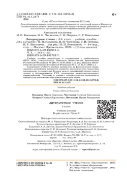 Литературное чтение. 3 класс. Учебное пособие. В 3-х частях. Ч.3 (Школа Диалога) 8