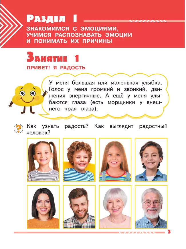 Я и мои эмоции. 1 класс 37
