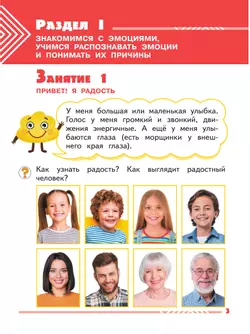 Я и мои эмоции. 1 класс 37