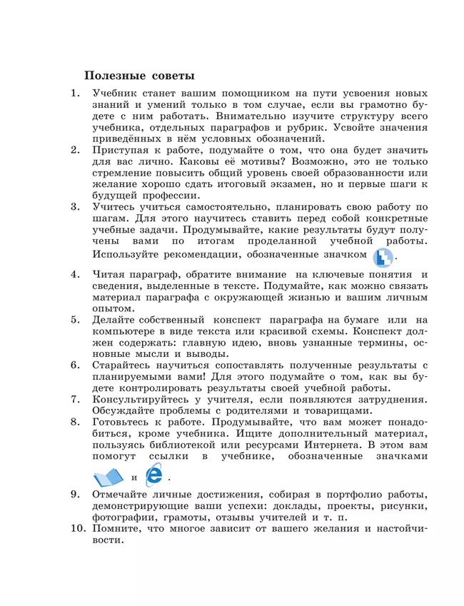 Биология. 9 класс. Учебник 29