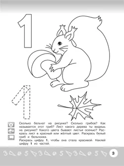 Арифметика в раскрасках. Пособие для детей 4-5 лет 18