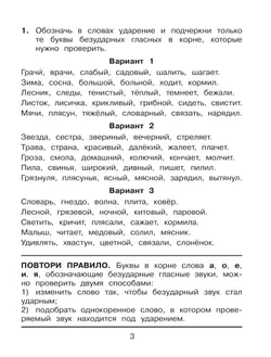Безударные гласные, проверяемые ударением. Тренажёр по русскому языку для учащихся 2-4 классов. Полуянова О.Д., Полуянов С.А. 1