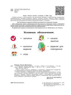 Естествознание. Азбука экологии. 1 класс. Учебник 18