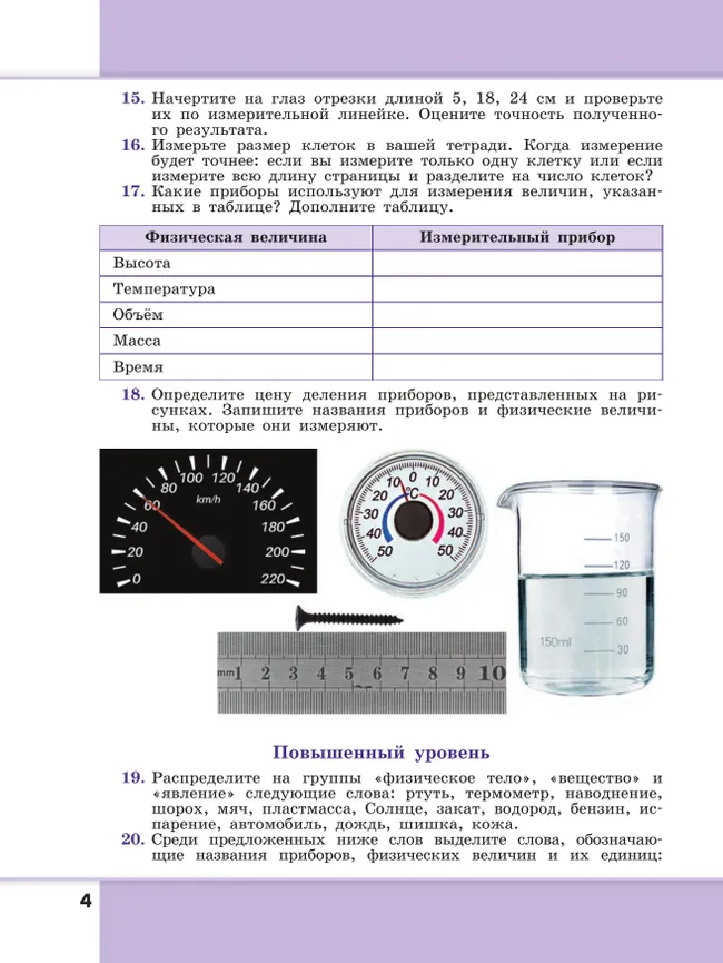 Физика. Сборник задач и упражнений. 7-9 классы 9