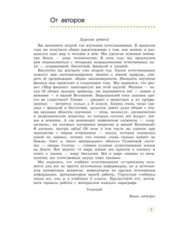 Естествознание. 6 класс Ч.1 Учебник Сивоглазов В.И., Акуленко В.Л., Габрусева Н.И. 7
