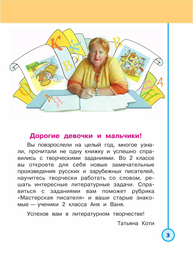 Литературное чтение. Творческая тетрадь. 2 класс 19