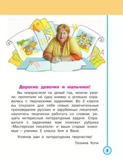 Литературное чтение. Творческая тетрадь. 2 класс 19