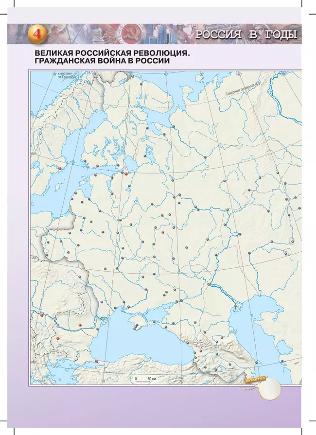 История. История России. Контурные карты. 10-11 классы 17