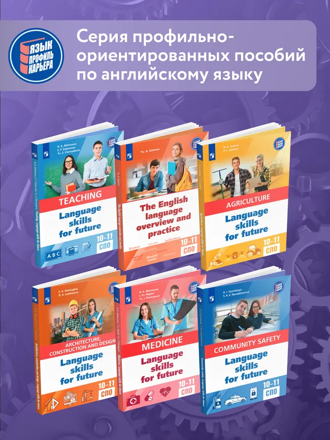 Английский язык для инженерных классов и инженерных специальностей СПО 9
