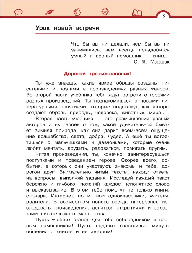 Литературное чтение. 3 класс. Учебное пособие. В 3 ч. Часть 2. 41 Литературное чтение. 3 класс. Учебное пособие. В 3 ч. Часть 2. 41