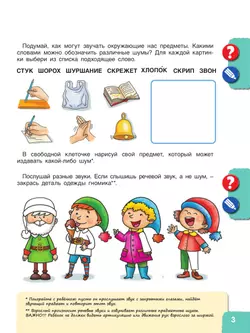 Удивительные истории со звуками и буквами. Задания, игры 54