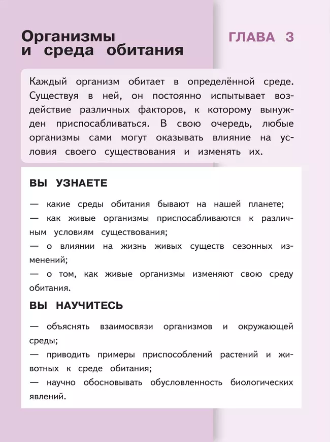 Биология. 5 класс. Учебное пособие. В 2 ч. Часть 2 (для слабовидящих обучающихся) 21 Биология. 5 класс. Учебное пособие. В 2 ч. Часть 2 (для слабовидящих обучающихся) 21