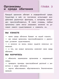 Биология. 5 класс. Учебное пособие. В 2 ч. Часть 2 (для слабовидящих обучающихся) 21