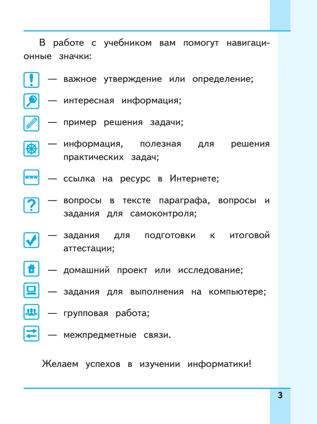Информатика. 7 класс. Учебное пособие. В 3 ч. Часть 2 (для слабовидящих обучающихся) 38
