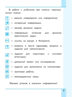 Информатика. 7 класс. Учебное пособие. В 3 ч. Часть 2 (для слабовидящих обучающихся) 38