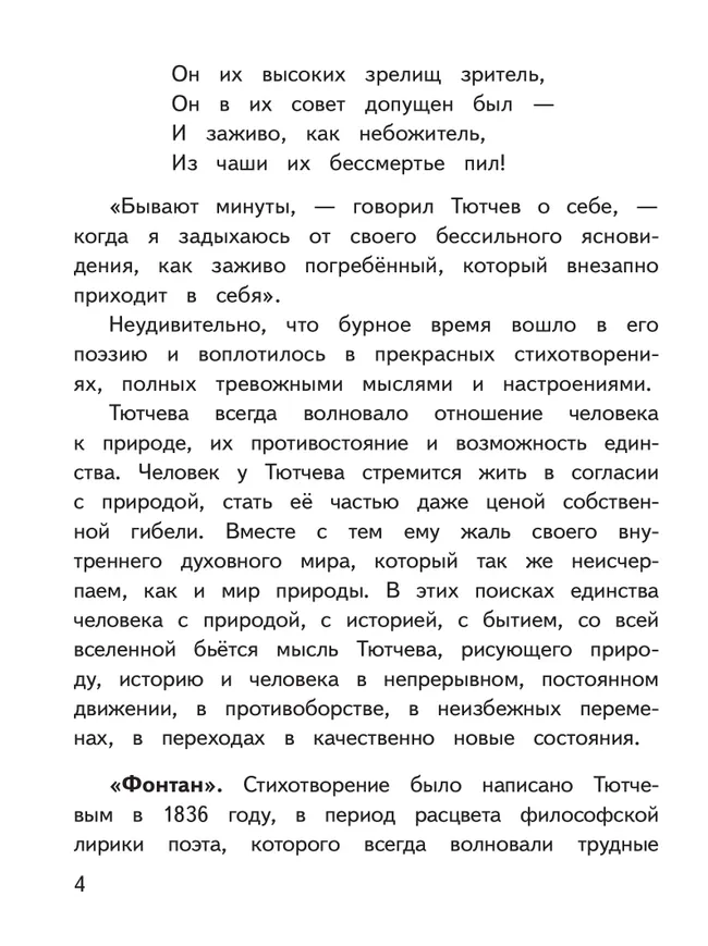 Литература. 7 класс. Учебное пособие. В 5 ч. Часть 3 (для слабовидящих обучающихся) 14