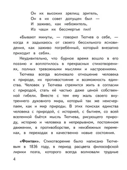 Литература. 7 класс. Учебное пособие. В 5 ч. Часть 3 (для слабовидящих обучающихся) 14