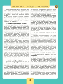 Письмо. Различаю звонкие и глухие согласные звуки. Правильно пишу.2-4 классы. Тетрадь-помощница. 18