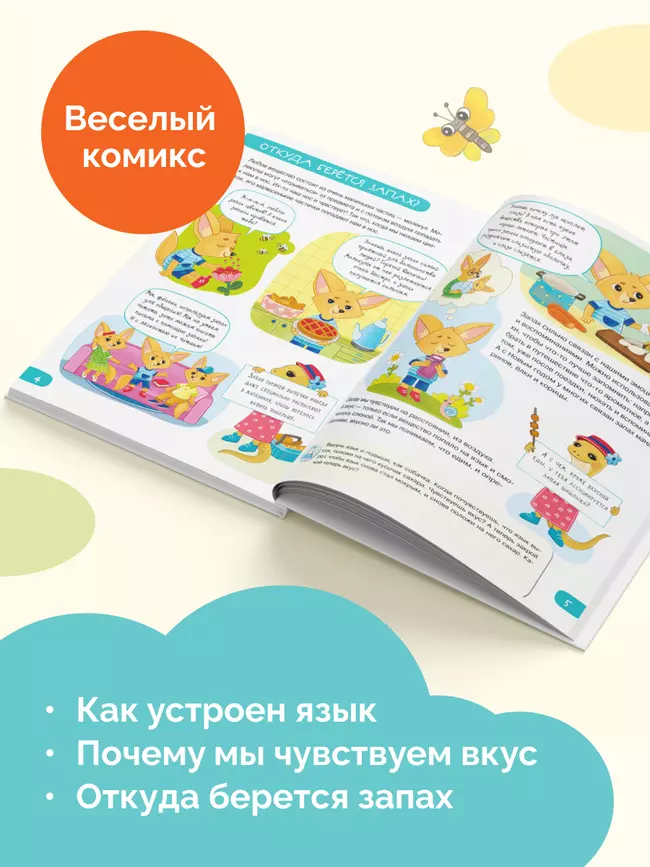 Органы чувств: пробую 51 Органы чувств: пробую 51