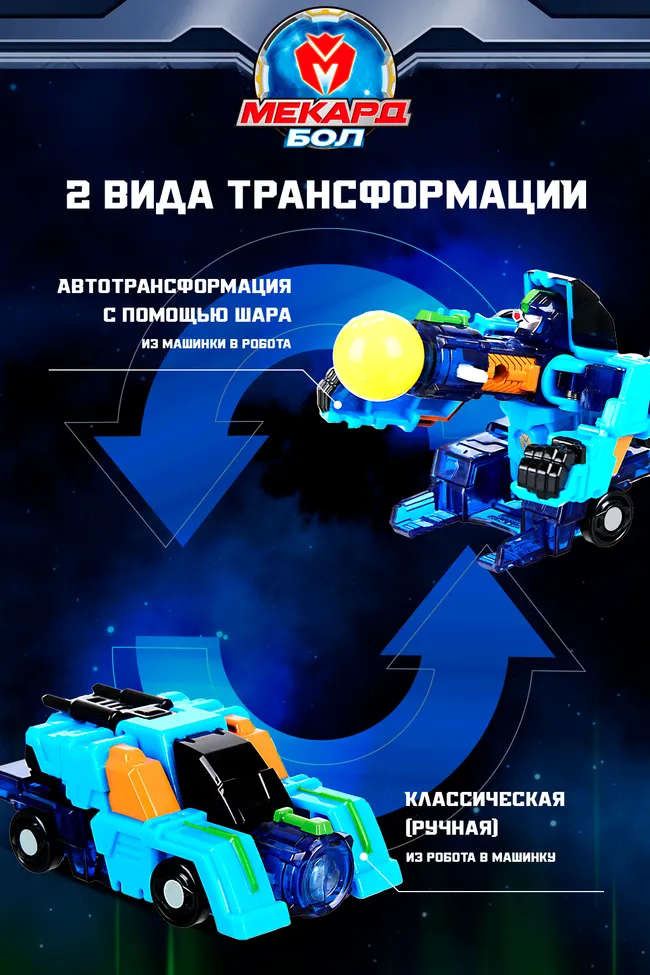 Игрушка-трансформер Mecard ball (Мекардбол) мини, Джэз 27