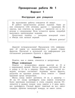 Комплексные проверочные работы. Работа с текстом и информацией. 4 класс 12