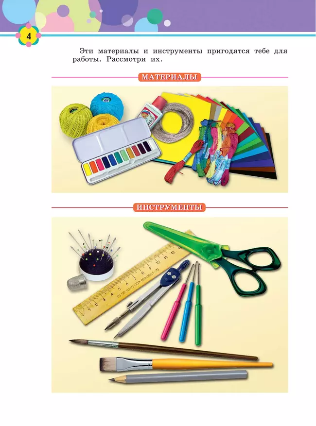 Технология. Бумажный мир. Тетрадь для практических работ. 4 класс 24