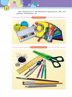 Технология. Бумажный мир. Тетрадь для практических работ. 4 класс 24