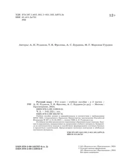Русский язык. 9 класс. В 2 ч. Часть 2. Учебное пособие 32