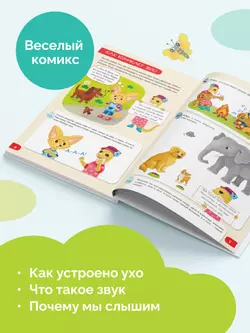 Органы чувств: слышу 45