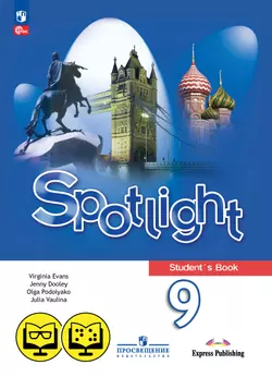 Английский язык. 9 класс (для обучающихся с нарушением зрения) 1