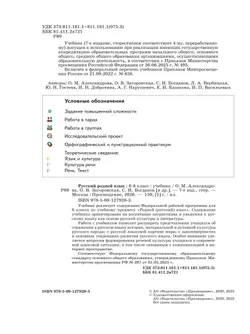 Русский родной язык. 6 класс. Учебник 8