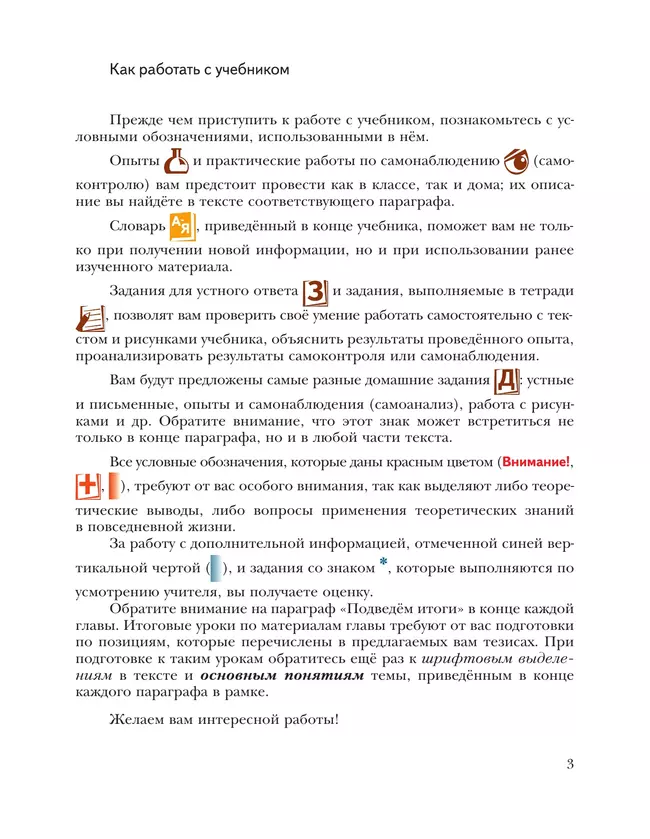 Биология. Живая природа. 8 класс. Учебник 2