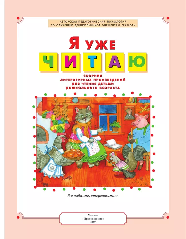 Я уже читаю 8