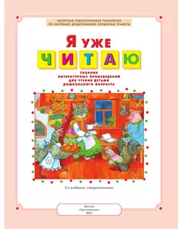 Я уже читаю 8