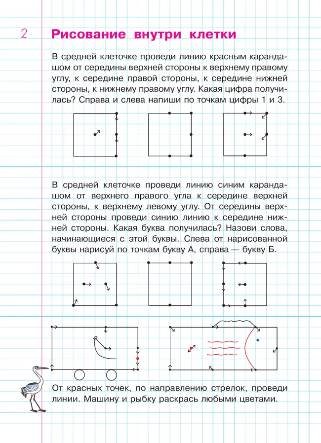 Упражнения и тесты в клеточках. Рабочая тетрадь для детей 5-6 лет 18