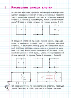 Упражнения и тесты в клеточках. Рабочая тетрадь для детей 5-6 лет 18