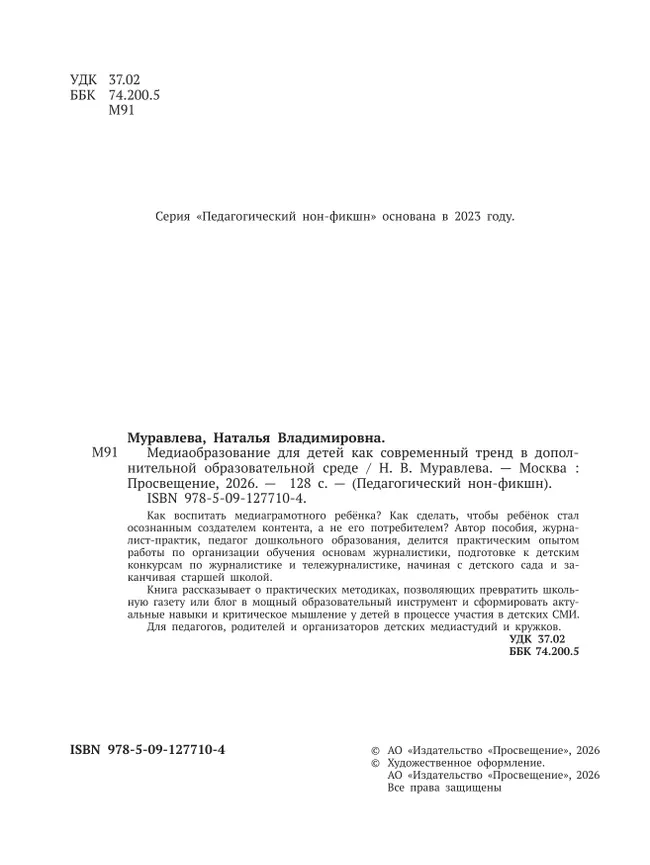 Медиаобразование для детей как современный тренд в дополнительной образовательной среде 4