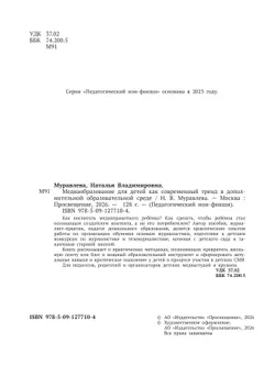 Медиаобразование для детей как современный тренд в дополнительной образовательной среде 4