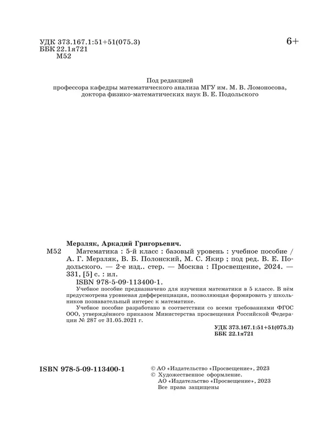 Математика. 5 класс. Базовый уровень. Учебное пособие 41