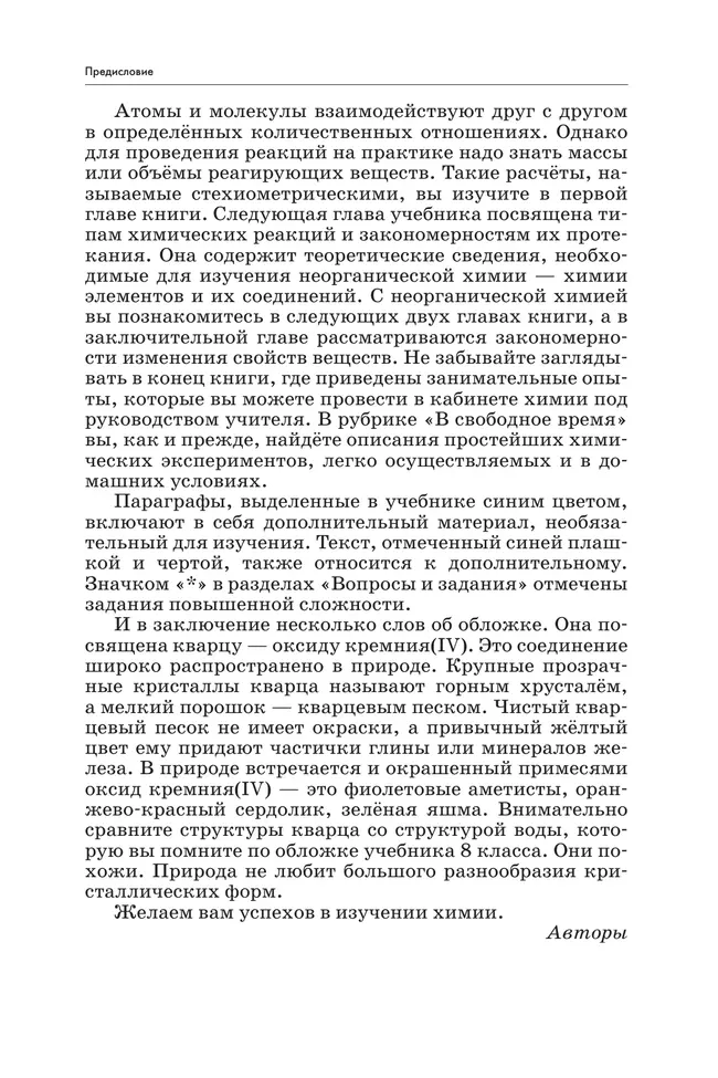 Химия. 9 класс. Учебник 9