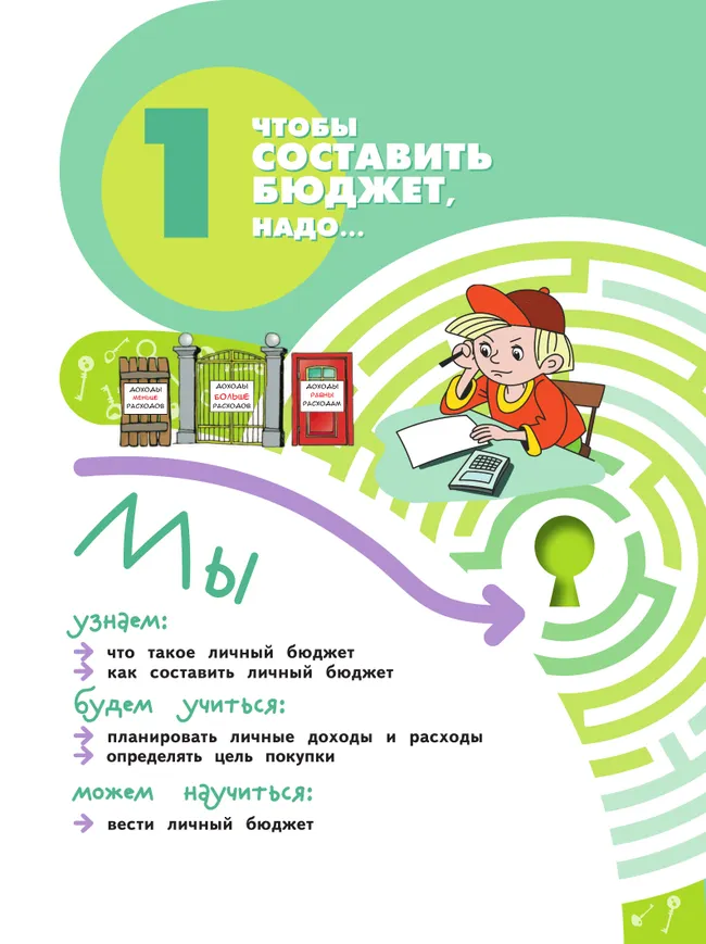 Секреты финансовой грамоты. 4 класс 34