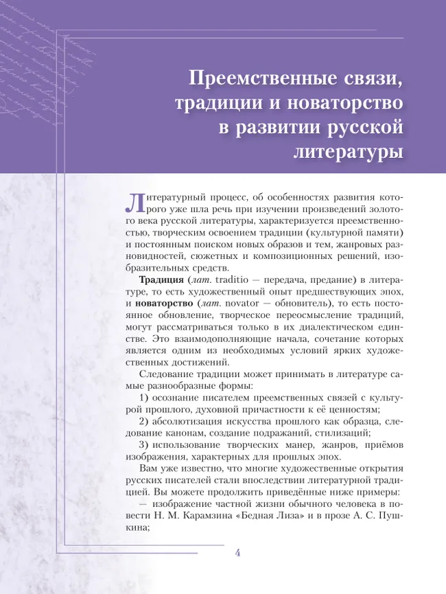 Литература. 11 класс. Базовый уровень. Учебник. В 2 ч. Часть 1 (спецпроект) 39 Литература. 11 класс. Базовый уровень. Учебник. В 2 ч. Часть 1 (спецпроект) 39