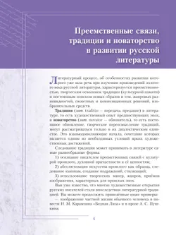 Литература. 11 класс. Базовый уровень. Учебник. В 2 ч. Часть 1 (спецпроект) 39
