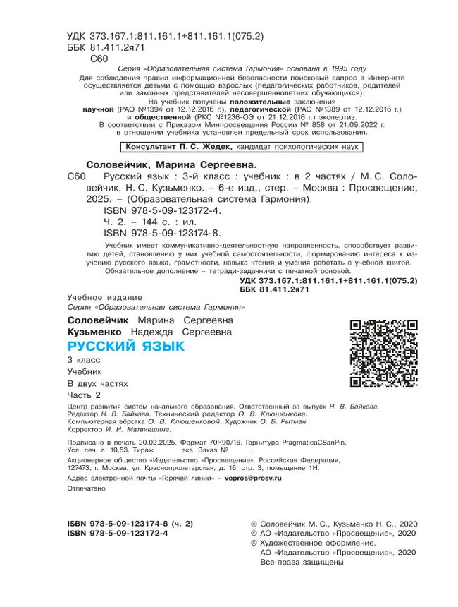 Русский язык. 3 класс. Учебник. В 2 ч. Часть 2 4
