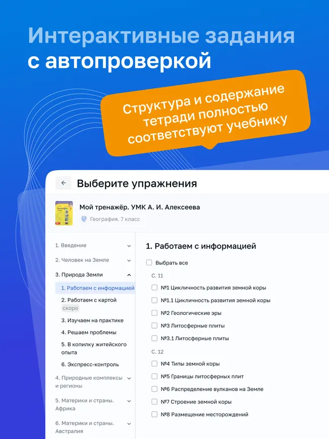 География. 7 класс. УМК «Полярная звезда». Цифровой тренажёр 6