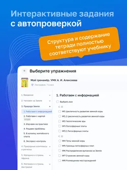 География. 7 класс. УМК «Полярная звезда». Цифровой тренажёр 6