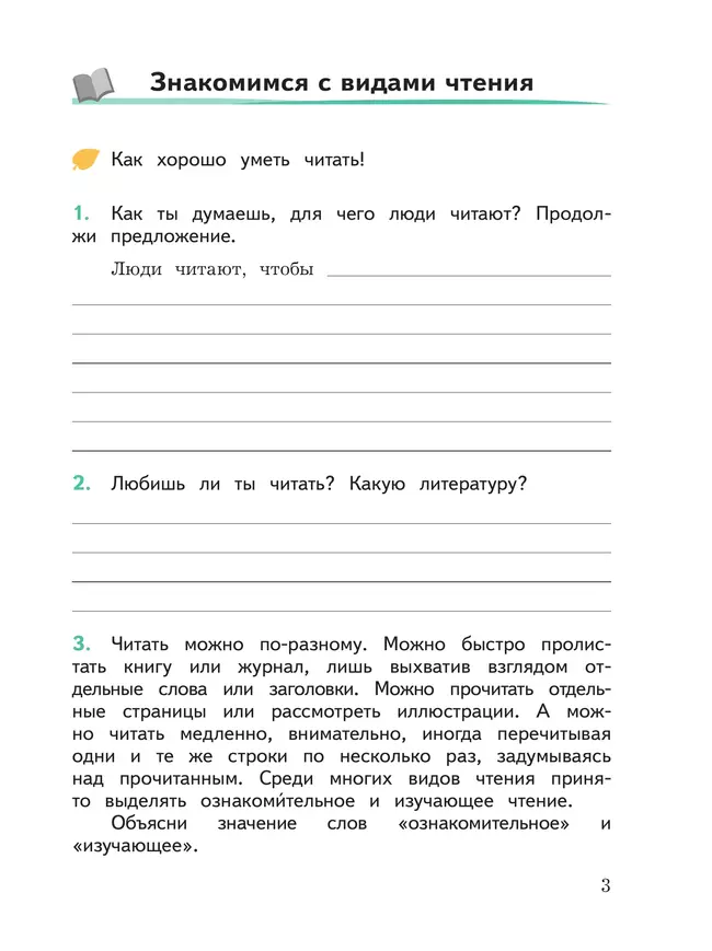Развиваем мышление, воображение, внимание. Тренажер. 3 класс 17 Развиваем мышление, воображение, внимание. Тренажер. 3 класс 17