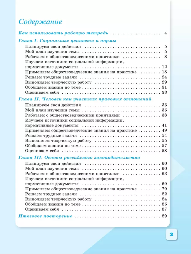 Обществознание. Рабочая тетрадь. 7 класс 25 Обществознание. Рабочая тетрадь. 7 класс 25
