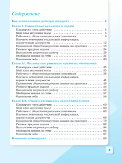 Обществознание. Рабочая тетрадь. 7 класс 25