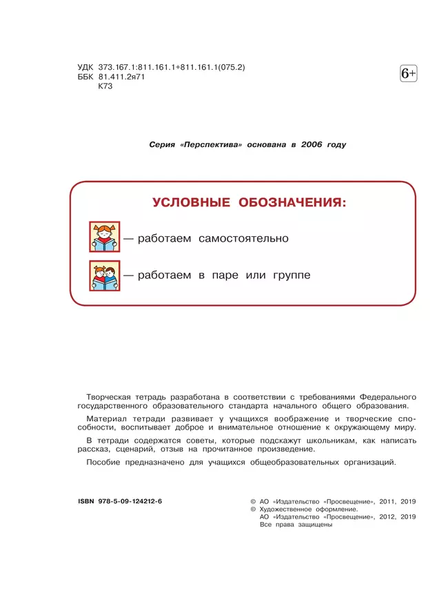 Литературное чтение. Творческая тетрадь. 4 класс 33 Литературное чтение. Творческая тетрадь. 4 класс 33